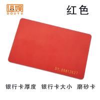 麻将机筹码卡棋牌室馆专用塑料卡片双面磨砂防水不掉色耐磨筹码币U7|红色银行卡厚磨砂卡 250张