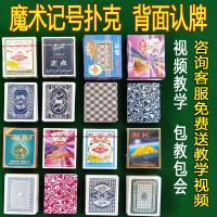 魔术扑克道具炸金花牌密码扑克记号牌送图解三正点万盛达Y9