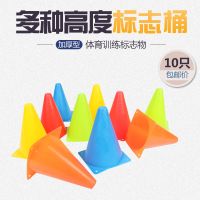 10只足球训练器材标志桶篮球障碍物标志盘杆碟雪糕筒跆拳道路障桩