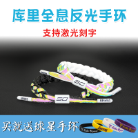 篮球手环球星鞋带手链库里勇士队全息反光编织运动情侣手环可调节I3