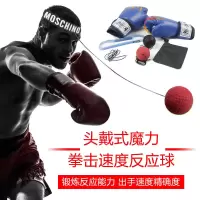 拳击速度球减压拳击球反应球拳击魔力球搏击球反应训练拳速球