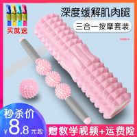 瑜伽柱瘦腿狼牙棒肌肉放松滚轴滚筒按摩轴琅琊家庭按摩泡沫轴套装R5