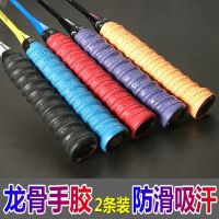 羽毛球拍手胶龙骨网球拍弹弓鱼竿手柄缠绕绑带防滑加厚吸汗带胶带