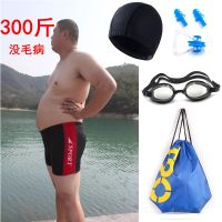 男士加肥大码泳裤套装肥佬男啤酒肚超肥300斤穿温泉胖子泳衣短裤O8