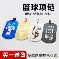 篮球军牌球星项链纪念科比库里詹姆斯欧文湖人勇士男生日礼物手环Z8