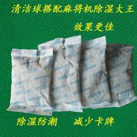 麻将机防潮干燥剂麻将机清洁球通用大球除潮吸湿除湿去湿袋防霉P5|麻将机除湿大王一份4包