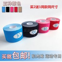肌肉贴 肌内效贴布 弹绷带胶布网球篮球护腕护膝护臂肌效贴