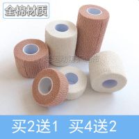 买2送1 全棉弹力绷带医用弹性自粘绷带护腕护膝护踝运动篮球绷带C9