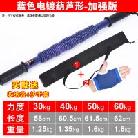 健身器材家用多功能训练套装男体育用品运动锻炼拉力臂力器臂力棒|蓝色葫芦形加强款+护手套+收纳袋 30KG