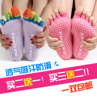 买二送一专业瑜伽防滑袜夏棉运动吸汗全指露指短彩趾瑜珈脚趾袜子