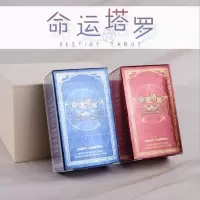 78张命运塔罗 口袋迷你塔罗牌 创意占卜 随身携带卡牌 占卜塔罗牌D0|1盒卡牌+说明书 卡牌封面颜色随机发货