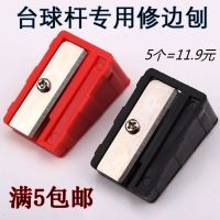 台球配件 台球杆卷笔刀 英式斯诺克黑8杆球杆皮头削 杆头修理工具I8