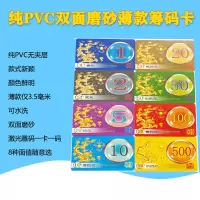 麻将机筹码卡片棋牌室筹码卡娱乐卡片方形筹码棋牌室专用防水筹码K5|磨砂薄款[1元面值]20张