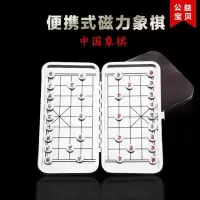 迷你吸铁石象棋中国象棋方便携带磁性折叠棋盘象棋旅游磁铁象棋