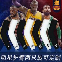科比库里运动护臂篮球护肘训练护具球迷用品透气男女吸汗防晒R1