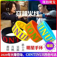 穿越火线 路小北手环 继续战队 硅胶手腕带吴磊同款手环Q7