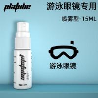 近视眼镜镜片防雾剂泳镜摩托车头盔玻璃去雾液冬季戴K5|15ML泳镜喷雾专用版