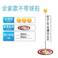 抖音同款儿童乒乓球训练器单双人自练乒乓球家用乒乓练习视力成人|全家款(不带球拍)