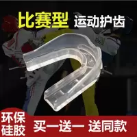 运动护齿牙套篮球跆拳道拳击散打比赛专业护具可咀嚼防磨牙硅胶A8