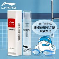 专业防雾剂游泳泳镜太阳镜眼镜喷剂去雾剂潜水镜除雾涂抹剂T8|3ML防雾剂784(单只装)