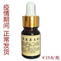 3天见效 苍耳子鼻炎精油 急慢性过敏性鼻炎 鼻干鼻痒 慢性鼻炎B6