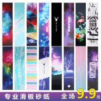 枫木滑板砂纸长板舞板双翘板防滑砂纸大小鱼板防水磨砂贴纸