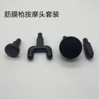 肌肉筋膜枪按摩头通用配件肌肉放松枪头配件头12O8