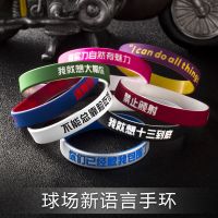 [买2送1]篮球手环球场新语言创意硅胶运动科比麦迪球迷个性腕带E1