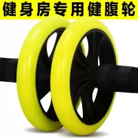 瘦腰减肚子双轮健腹轮锻炼腹肌轮滚轮运动健身器材巨轮家用卷腹器