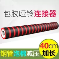 哑铃连接杆连接器通用40哑铃杆加长连接杆变杠铃V4