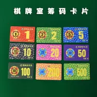 麻将机筹码卡片棋牌室筹码卡片棋牌室专用娱乐卡片加厚方形W6|随意搭配【20张】联系客服备注