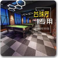 台球厅地毯拼接方块满铺办公室台球室桌球厅专用地垫阻燃防火商用P7