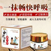 中华神医通气灵鼻炎膏鼻子不通气打喷嚏过敏性鼻炎鼻痒流鼻涕特效M9