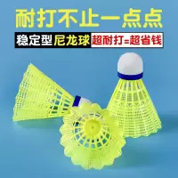 户外运动羽毛球4只装 彩色塑料发光羽毛球夜间发光羽毛球U6|4支尼龙球(非夜光球)