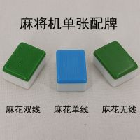 麻将机麻将牌四口机正磁机用麻将单张配牌单个1只麻将子|蓝色 40#单张配牌