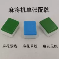 麻将机麻将牌四口机正磁机用麻将单张配牌单个1只麻将子|蓝色 38#单张配牌