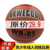 [防滑高弹 打烂换新]7号5号成人青少年中学生比赛训练篮球