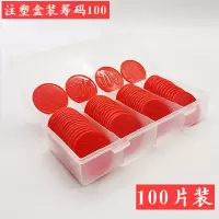 筹码币麻将德州扑克麻将筹码卡百家乐棋牌筹码卡棋牌室专用盒装|注塑筹码100(100片)
