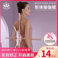 成人儿童形体棍矫正驼背瑜伽开背棍开肩神器辅助木棍训练棍棒B9