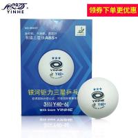 新材料无缝乒乓球40+铂力3星球圆润高弹比赛专用球正品L3|银河Y40+三星有缝白色(6个装）