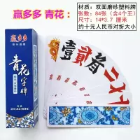湖南字牌跑胡子 塑料磨砂大号尺寸 长牌二七十 大贰青花瓷胡子牌N7