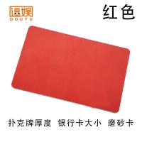 纯色筹码卡扑克薄款麻将馆筹码卡片棋牌室专用塑料筹码币方形G1|红色扑克薄磨砂卡 180张