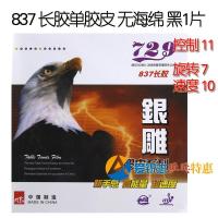 正品友谊755长胶837套胶755-2半长乒乓球长胶皮套胶长胶怪异胶B5|837单胶皮黑