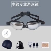 成人儿童游泳眼镜男女士大框高清防水防雾潜水泳镜装备套装电镀款R0