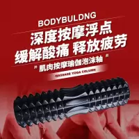 健身泡沫轴网红款瑜伽柱肌肉按摩滚轴空心狼牙棒滚轴瘦腿放松器W8