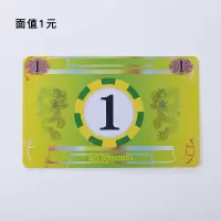 麻将筹码卡棋牌室专用塑料卡片耐磨筹码币双面娱乐麻将筹码牌U5|面值1元(20张)