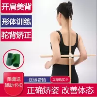 形体棍瑜伽开肩美背圆木棒驼背纠正矫正神器儿童舞蹈训练辅助模特L3