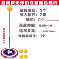 乒乓球训练器单人训练弹力软轴儿童成人亲子乒乓互动玩具R2|基础[无球拍款]