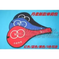 正品丹柔太极柔力球拍专用拍套 拍包 柔力球小包 拍头包正品直销X1