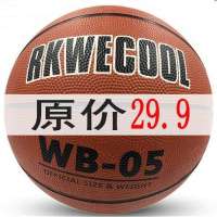 [防滑高弹打烂换新]7号5号成人青少年中学生校园比赛训练篮球C6